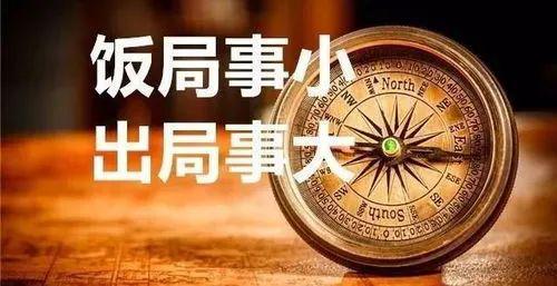 最新！发文：严肃处理违规接受管理服务对象宴请问题！米乐 M6(图1)