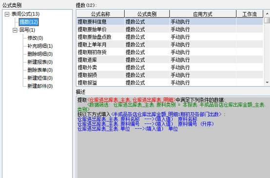 勤哲Excel服务器无代码实现餐饮企米乐 M6业管理系统(图2)