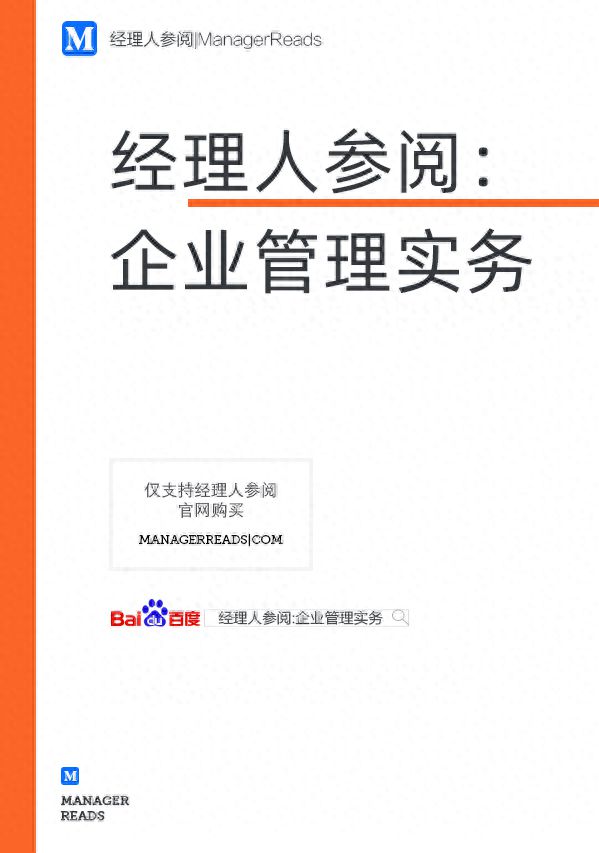 做好企业经营必看的三本管理书籍推荐米乐M6 M6米乐(图1)