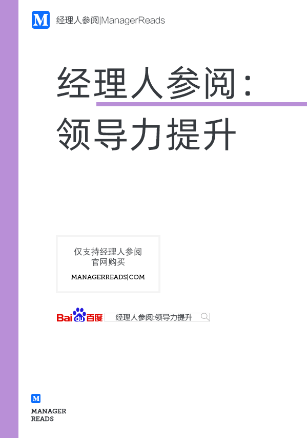 米乐 M6企业老板必看的四本商业管理书籍推荐(图3)