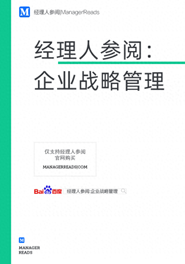 米乐 M6企业老板必看的四本商业管理书籍推荐(图1)