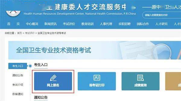2024年卫生职称考试【缴费入口】已开通！米乐M6 M6米乐(图1)
