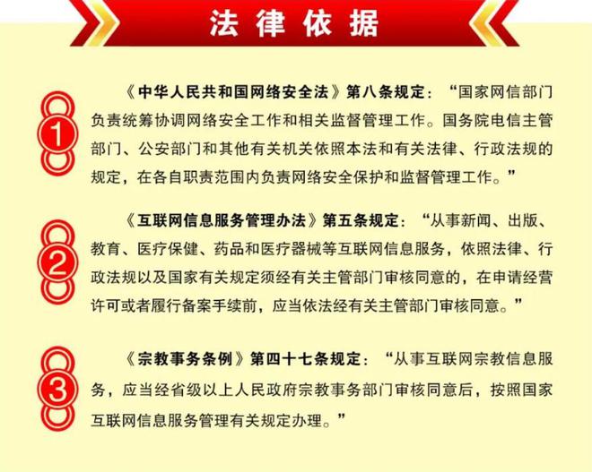 米乐M6 M6米乐国家宗教事务局解读《互联网宗教信息服务管理办法(图2)