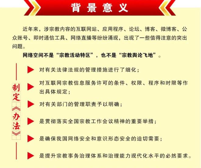 米乐M6 M6米乐国家宗教事务局解读《互联网宗教信息服务管理办法(图1)