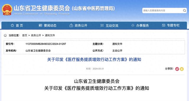 “潮汐式“门诊管理来了！山东出台医疗服务提质增效20条米乐 M6(图1)